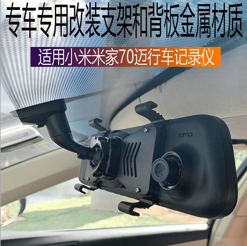 Xiaomi Mi Family 70 Mai Wagon Recorder Special Car Special Fixed Frame Rear Mirror Bracket Strap Retrofit Original Dress