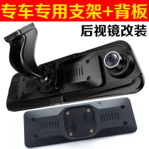 Lingdu first scene Jiedu Ren e-line rearview mirror tachograph bracket cloud mirror holder special car