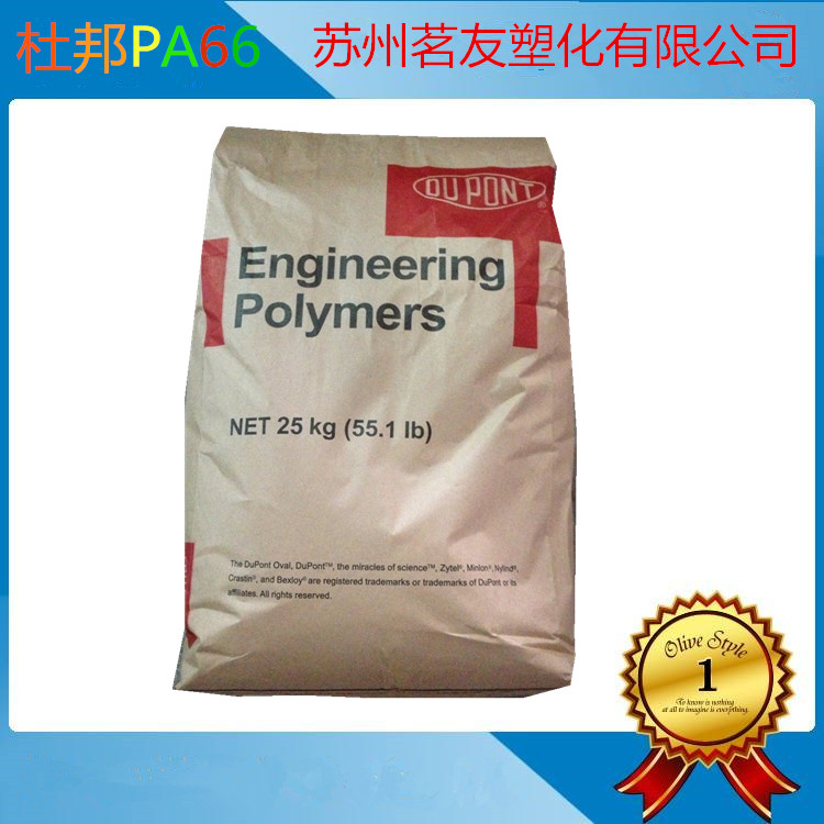 PA66 US DuPont 8018 fiber injection molding grade thermal stability toughened grade enhancement grade