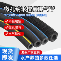 Aeration pipe nanotubes oxygenation pipe anti-blocking fish scale pipe explosion windpipe aquaculture Oxygen Pipe Underwater Oxygenation Windpipe