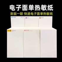 Portable electronic face single paper 76x130 Yunda Bai Shi Yuantong thermal paper Zhongtong Express printing paper