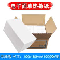 Electronic face single thermal paper 100*180 two links Zhongtong Yuantong Shentong postal blank Express printing paper two copies