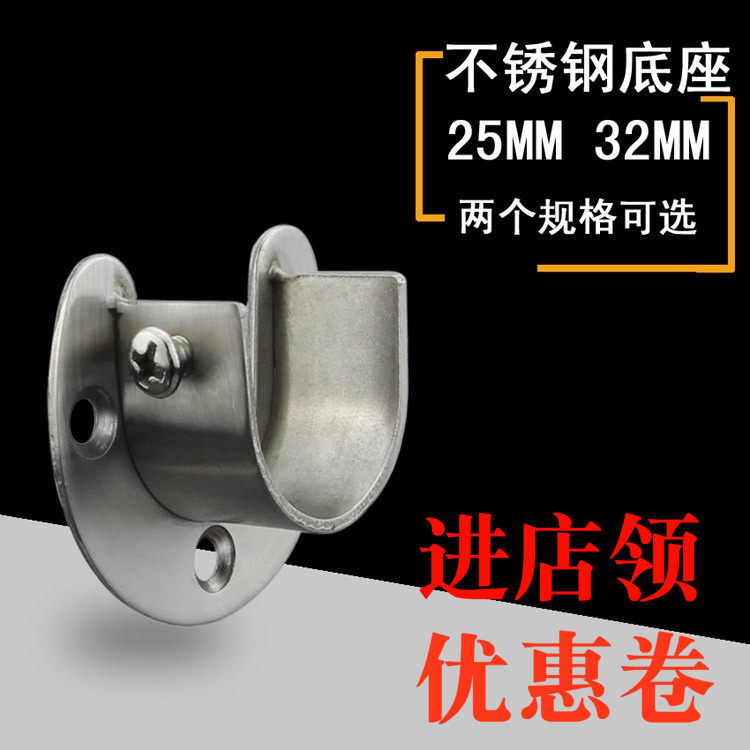 Stainless Steel Round Pipe Base Clotheshorse round tube Thickened Opening Flange 19 25mm Hanging Clothes Rod fixed base