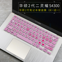 ASUS Lingyao S2 generation keyboard film 14 inch S4300U fn8265 laptop protective sticker dust cover