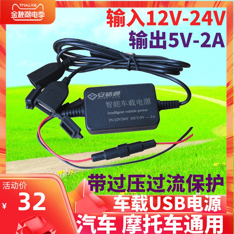 车载电源双usb手机充电器汽车摩托电压12v24v转5v降压线快充通用