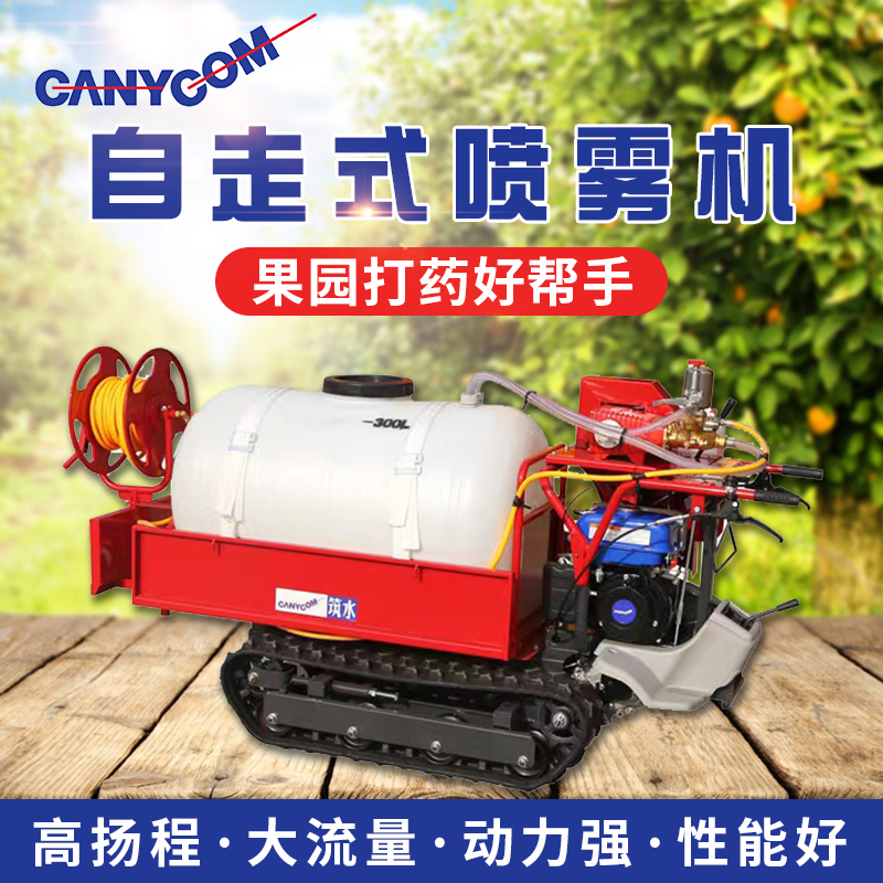 Zhushui self-propelled sprayer