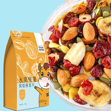 【健康早餐】农科院水果坚果燕麦片750克