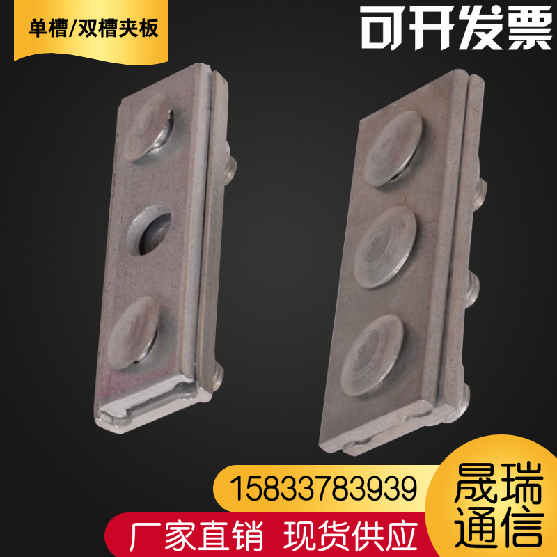 Shengrui communication electric power galvanized three-eye single groove splint Double groove splint Steel strand fastening splint Galvanized splint