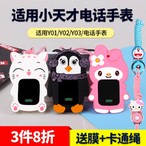 Applicable small genius phone watch q1a hanging neck y02 hanging cover y06 table cover y0 3z1z6 pendant protection shell z5Q1