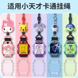 Applicable primary school genius Z1SD2D3Z5 Children's phone watch with Z6A pendant z8 hanging neck z7 protective cover z9