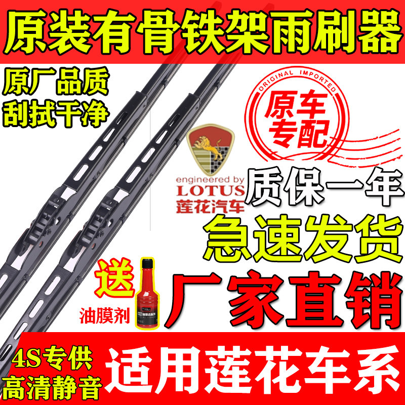 有骨铁架雨刮器适用莲花L3/GT/L5/GTS竞速竟悦原厂装专车用雨刷片