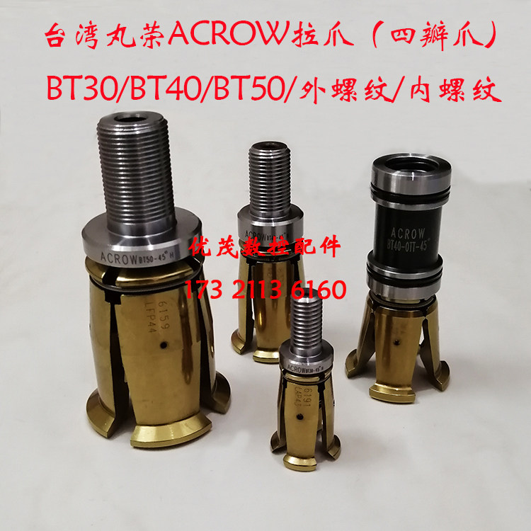 Taiwan Maruei ACROW broach claw four-lobed claw spindle broach CHUMPOWER ROYAL JINGHE BT30 40 5