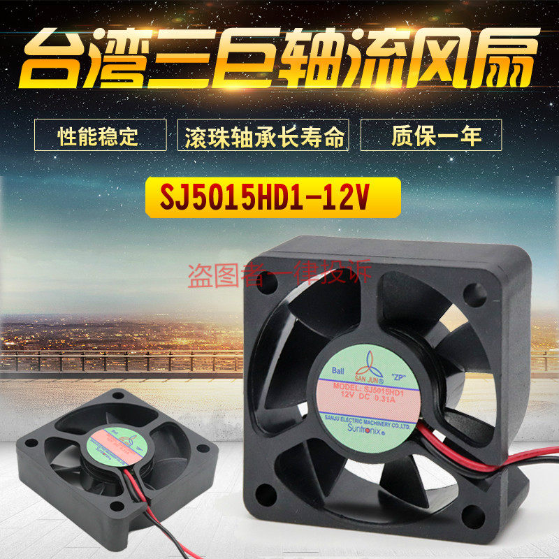 Three giant small fans SJ5015HD1 12V 31A 0 31A power supply cooling ventilator 5 cm Cooling exhaust fan