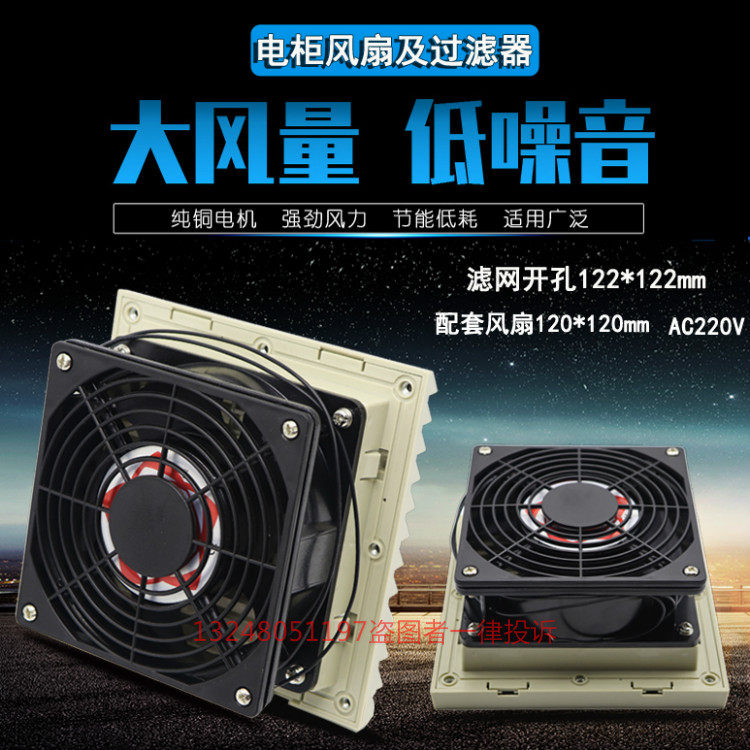 ZL803 ventilation filter assembly fan Electric cabinet Control cabinet Electric box shutters heat sink window 120
