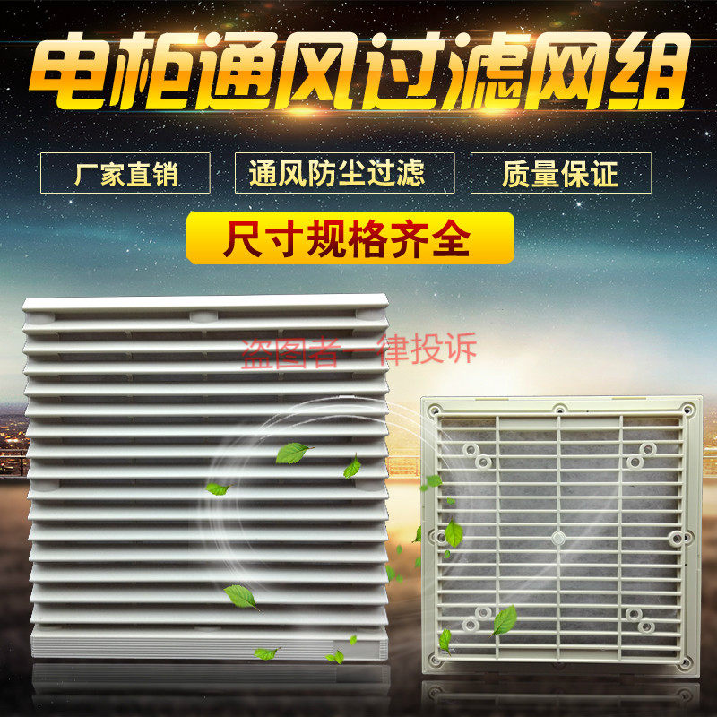 Cooling fan air filter ventilation shutters ZL804 ventilation filter group exhaust fan dust-proof net cover