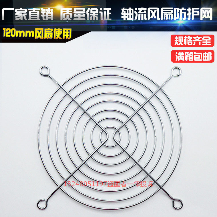 12038 Heat Dissipation Fan Shield Electric Control Cabinet Cooling Ventilator Metal Barbed Wire 120 Iron Mesh Distance 105