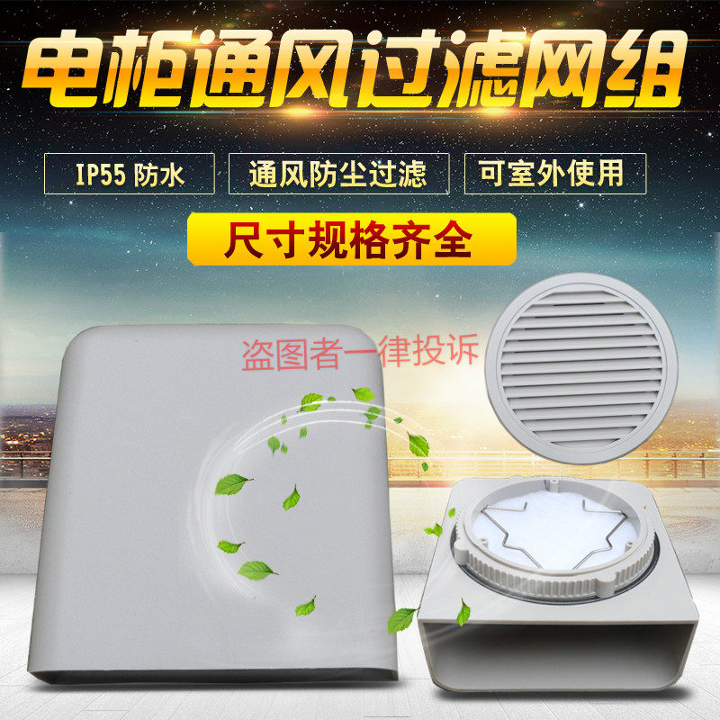 Electric cabinet distribution box outdoor use rain-proof shutters ventilation filter group outdoor rain cover ABS rain-proof box