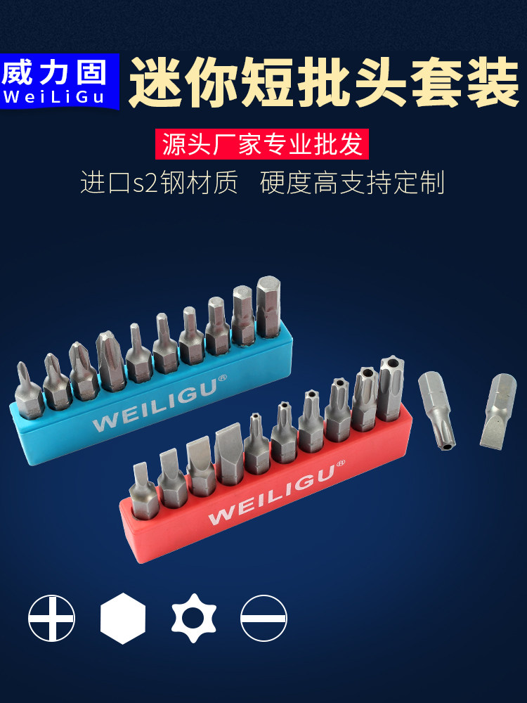Industrial grade S2 steel 25mm wind batch short cross word inner hexagon plum blossom magnetic screwdriver screwdriver batch head