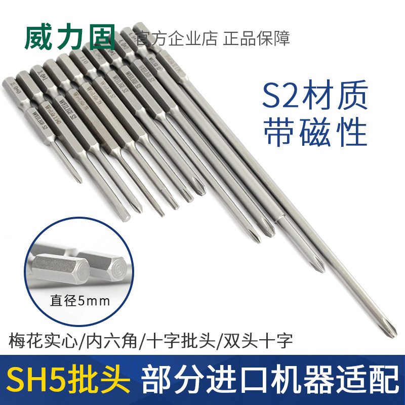 S2 material hexagonal handle pair edge 5mm pneumatic screwdriver cross batch head SH5 plum blossom screwdriver head screwdriver head socket head