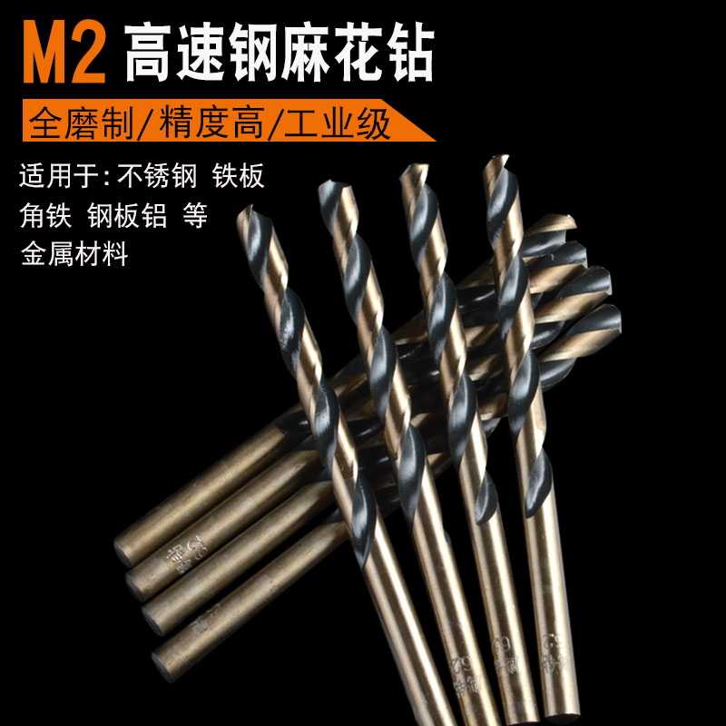 Hemp drill straight handle M2 high-speed net full-grinding special play stainless steel plate metal widener drill bit