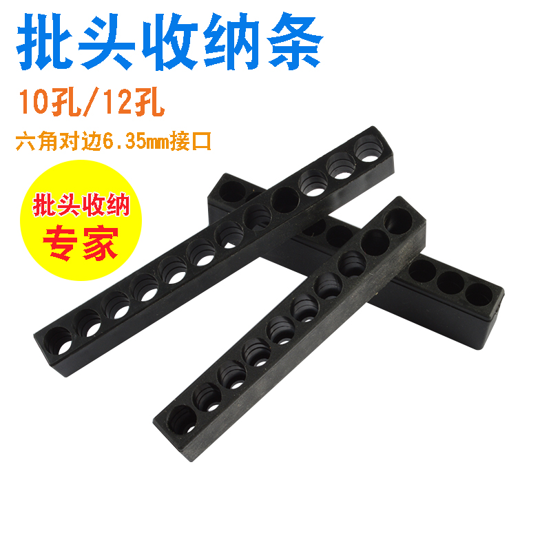 Wind batch head storage strip storage seat screwdriver socket insert strip hexagonal socket suitable for 6 35mm