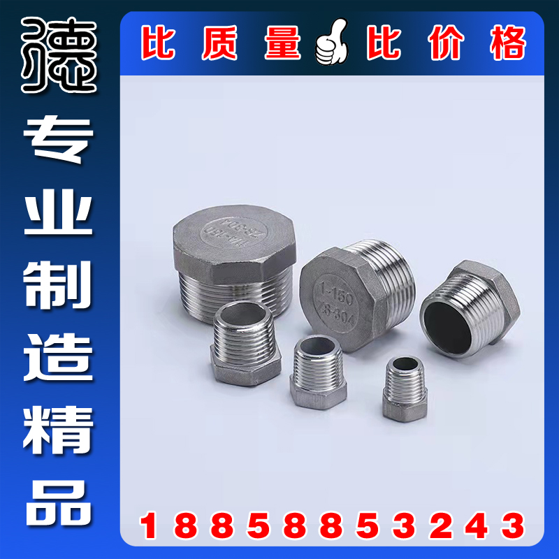 Positive material 304SS stainless steel outer hexagonal pipe cap external thread hexagonal pipe cap external thread industrial grade water heating choke plug