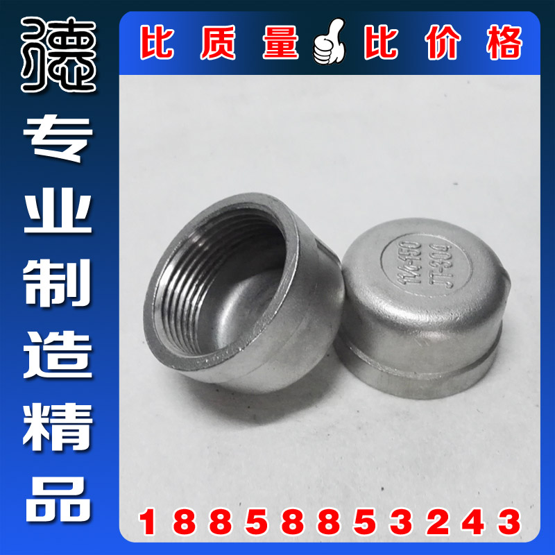 304 cast stainless steel pipe cap stuffy lid inner silk choke plug joint 4 points 6 points 1 inch DN15 20 25 50