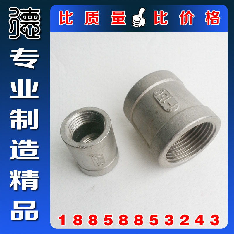 304 stainless steel internal wire pipe hoop straight-beam internal thread direct outer joint 2 points 3 points 4 6 points 1 inch 2 inches