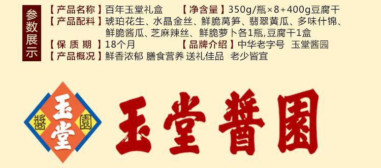 【济宁馆】济宁玉堂百年玉堂下饭菜开胃菜早餐送礼食品罐头咸菜榨菜（全国包邮偏远地区除外,如青海西藏内蒙