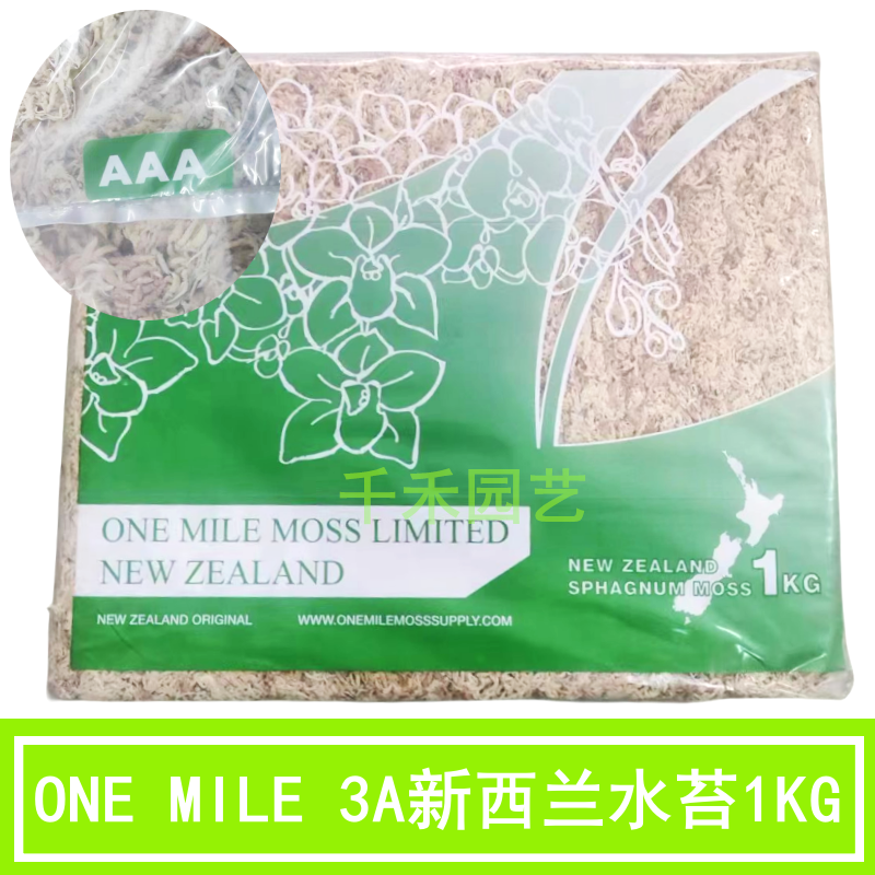 新西兰水苔ONE MILE MOSS干水草苔藓蝴蝶兰石斛多肉卡特兰营养土-淘宝