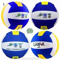 Yushengfu 6001 pneumatic volleyball new product 6002 University 3001 Primary school 9001 competition with a gift bag