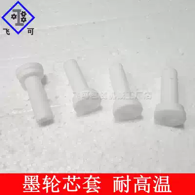 MY-380F marking machine accessories 380 ink wheel coding machine accessories printing wheel fixing sleeve ink wheel core sleeve