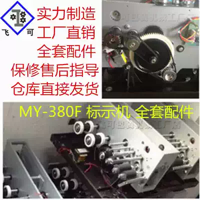MY-380F marking machine accessories coding machine ink wheel marking machine coding machine accessories factory direct sales
