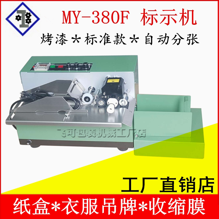 MY-380F coding machine marking machine Accessories coding machine Ink wheel automatic production date marking machine