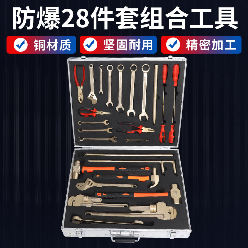 Explosion-proof combination tool Explosion-proof combination tool set 28 pieces set of refueling station combination set of tools