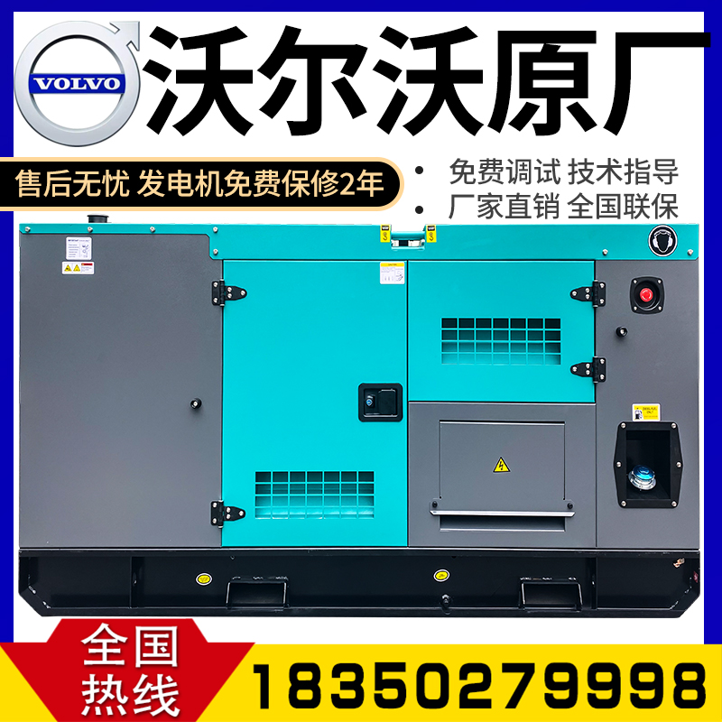 Volvo Sweden silence 150 180 200 kW diesel generator set three phase brushless automatic hospital