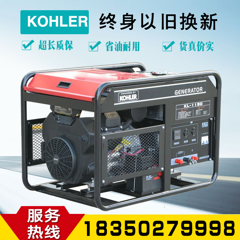 KOHLER US Koller 10 12 13KW kilowatts petrol dynamo home electric start single three-phase import mini