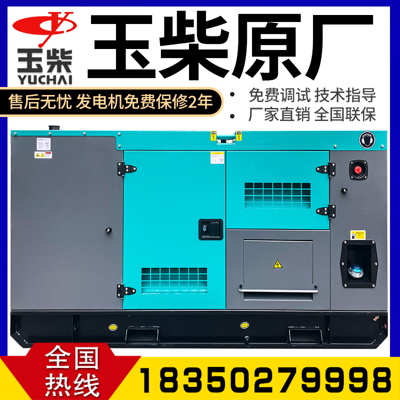 Guangxi Yuchai mute diesel generating set 60 80 KW self-initiated rain-proof real estate self-starter
