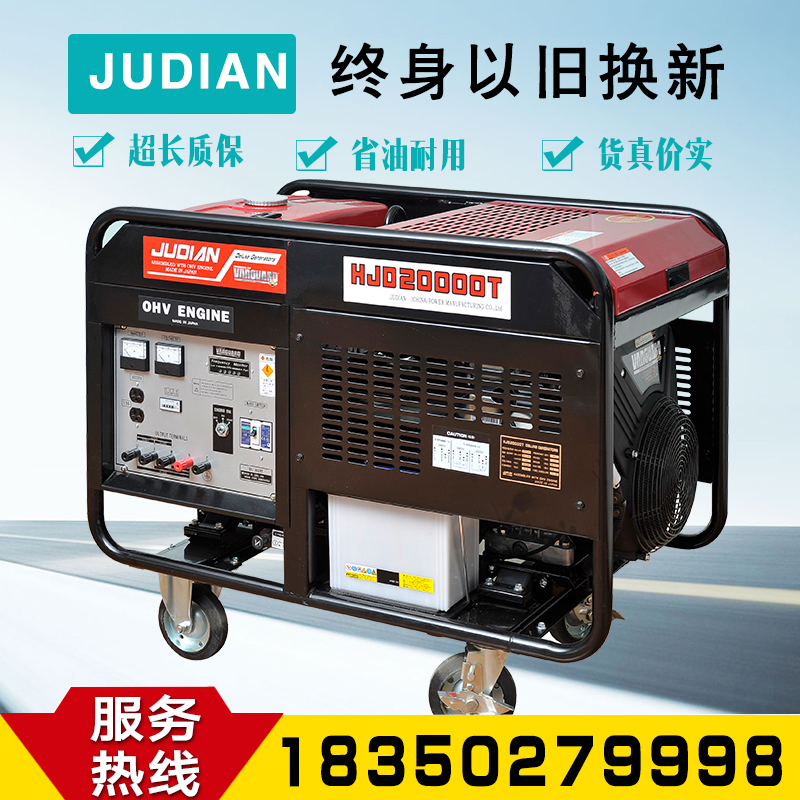 Japan's giant electric JUDIAN imports HJD20000T three-phase 20KW kilowatts of petrol generator home banking Jing
