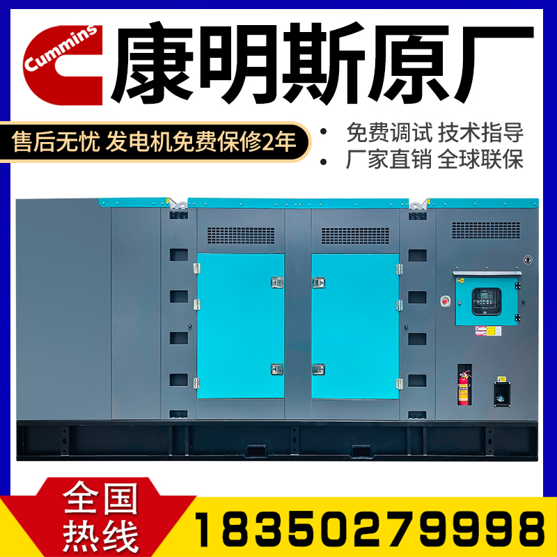 Mute Conmings 800850 900kw diesel generating set three-phase brushless all-copper automatic common fire
