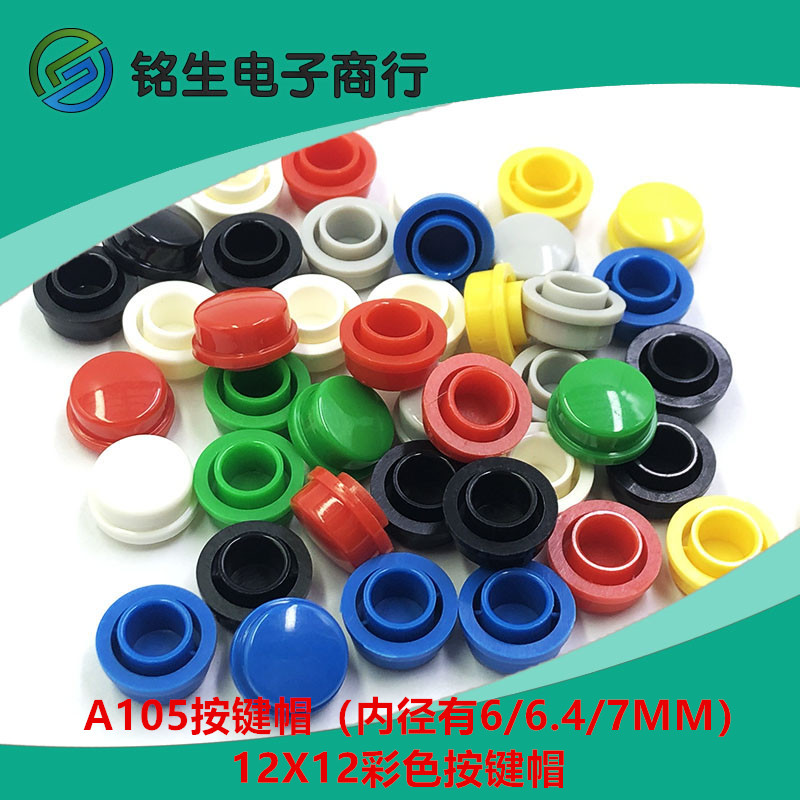Button cap A105 with side can be matched with 12X12 series cylindrical handle light switch color button cap