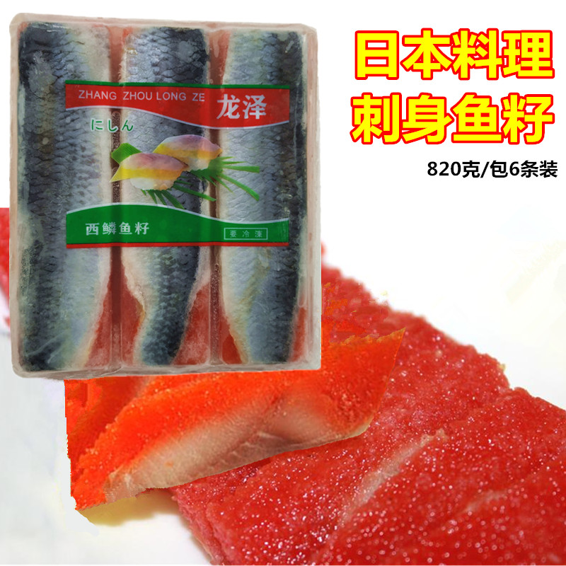 Sushi cuisine sashimi sashimi roe 800g red herring roe sashimi sashimi sashimi roe