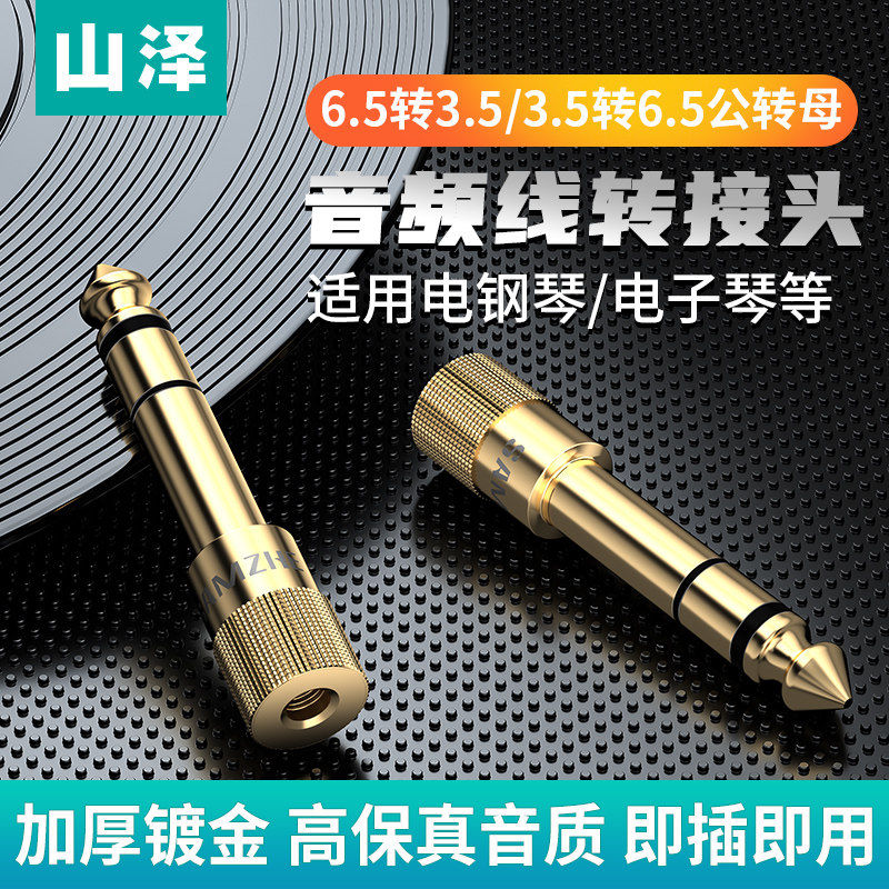 Mountain Zee 6 5 Turns 3 5 Revolution Mother Conversion Head 3 5mm Turns 6 5mm Mother Transfer Male Plug Headphone Microphone Adapter