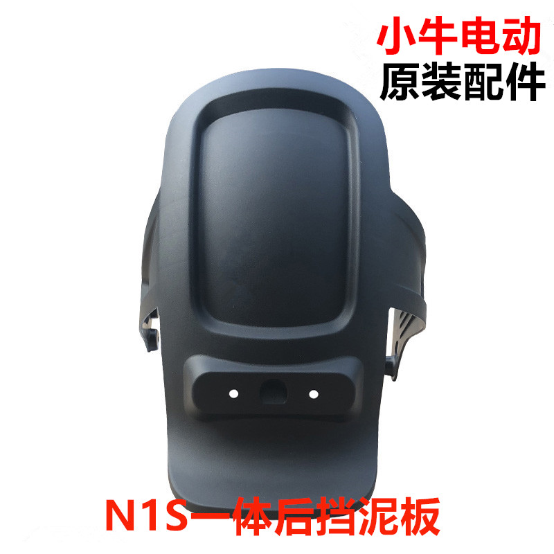 Suitable for small cattle electric N1 N1S new integrated whole rear wheel fender rear mud tile stopper plastic plate