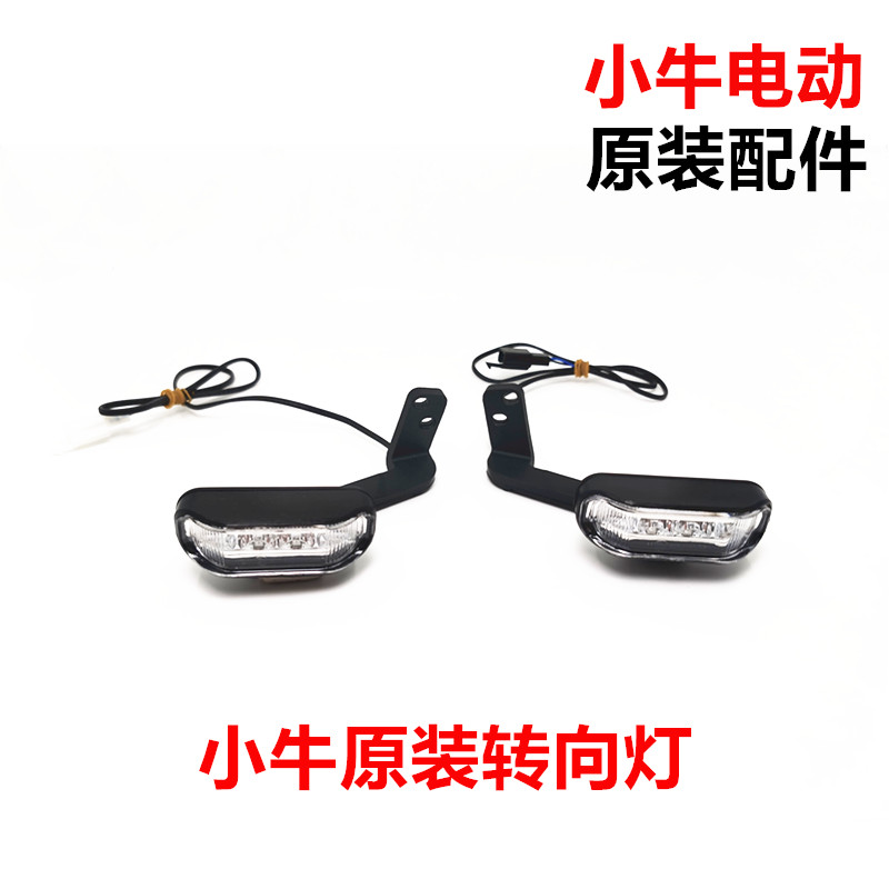 Small bull N1 N1 N1S M1 U1 M U U1C original front direction light LED directional light fixing bracket