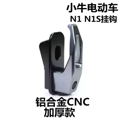 Maverick N1S M1 U1 hook Electric car hook storage hook Eagle multi-function CNC hook modification accessories