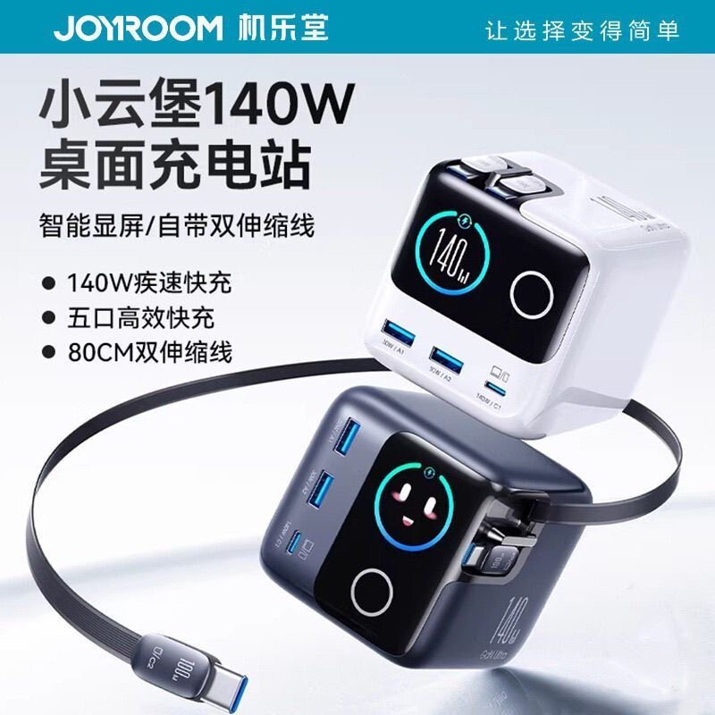 Jiletang Xiaoyunbao Fast Charging Head Charger 140W Smart Screen Display Pd Retractable Cable 3C Certified Jiletang Xiaoyunbao Fast Charging Head Charger 140W Smart Screen Display Pd Retractable Cable 3C Certified