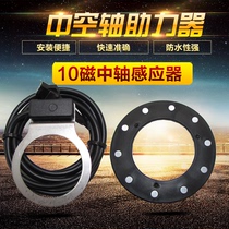  Electric vehicle booster sensor Bicycle to electric lithium tram hollow shaft booster accessories