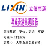 Lixin Container Lines Hong Kong Taobao transshipment floor tiles wood floors decoration materials machines large cargo consolidation as low as 1 yuan