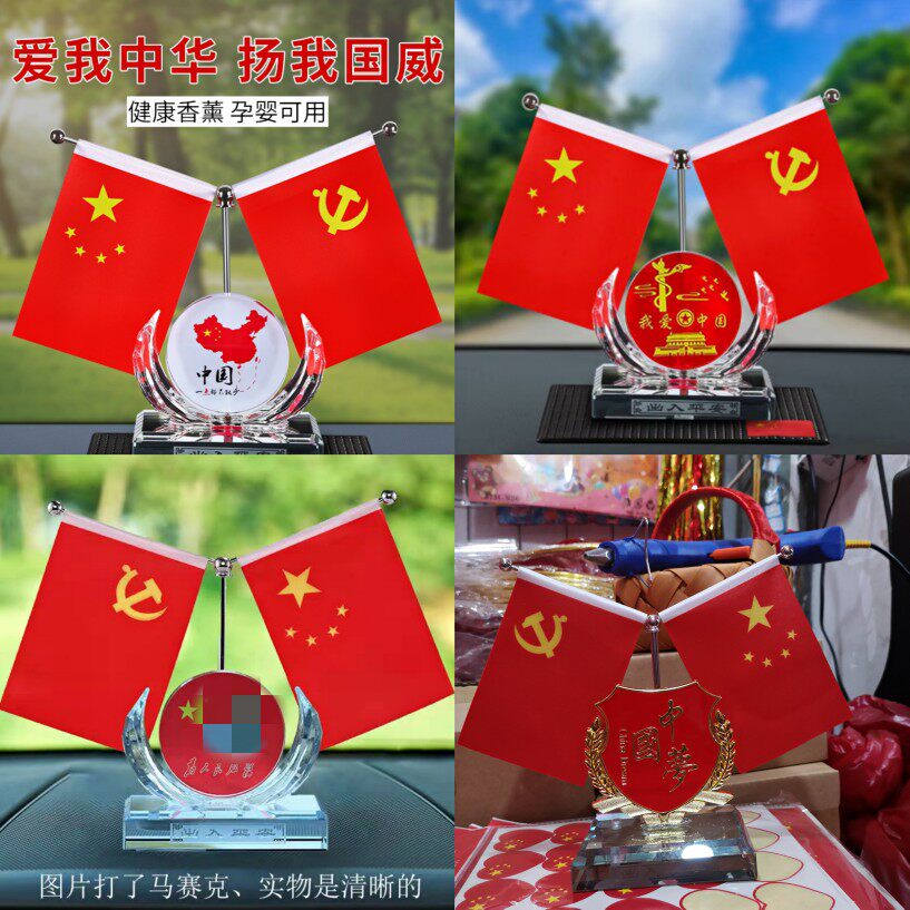 Crystal Base Thickened Double-sided On-board National Flag Five Stars Red Flag Party Flag High Swing Piece Love Me China Celebration Hot Sell